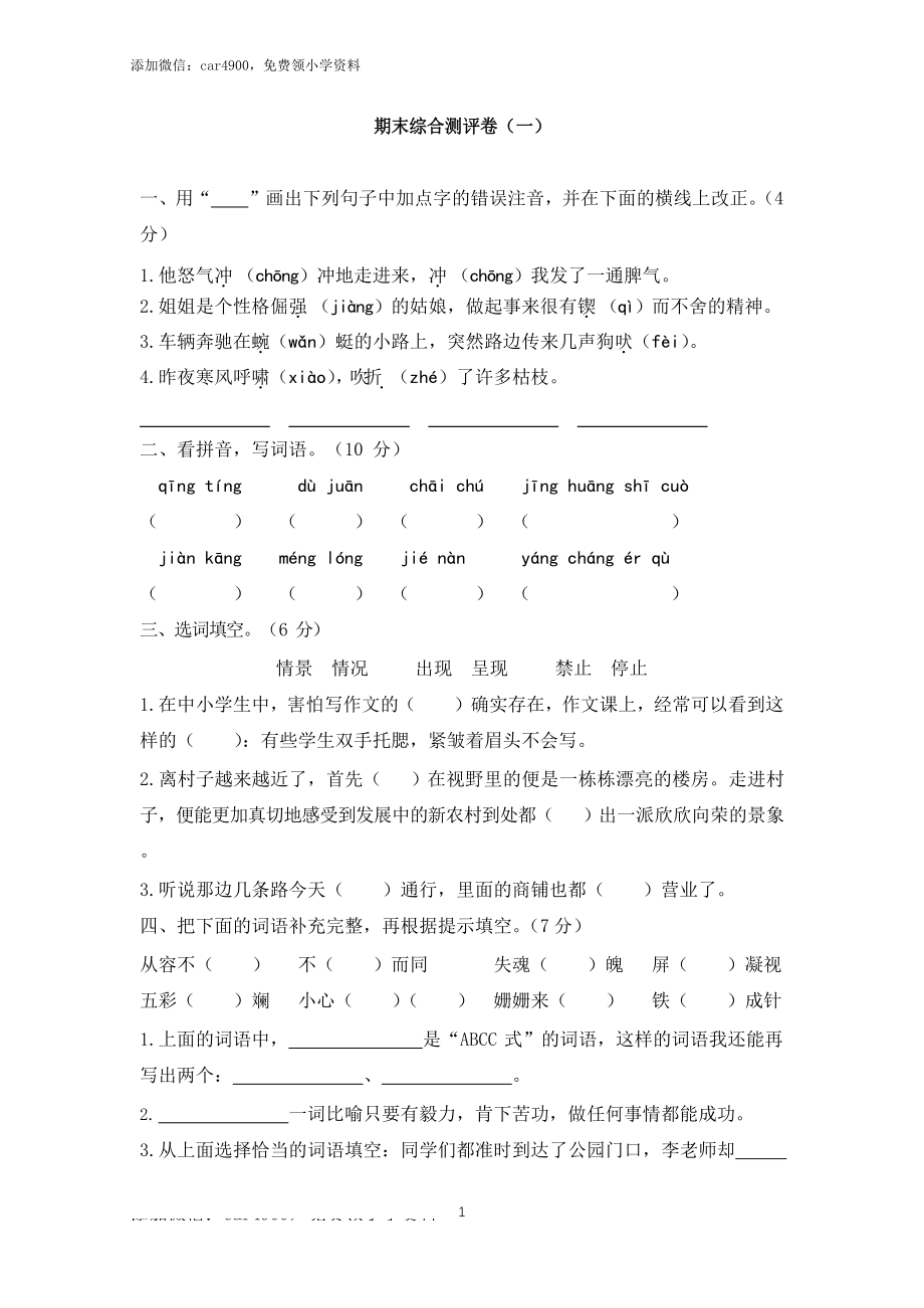 期末综合测评卷（一）.docx_第1页