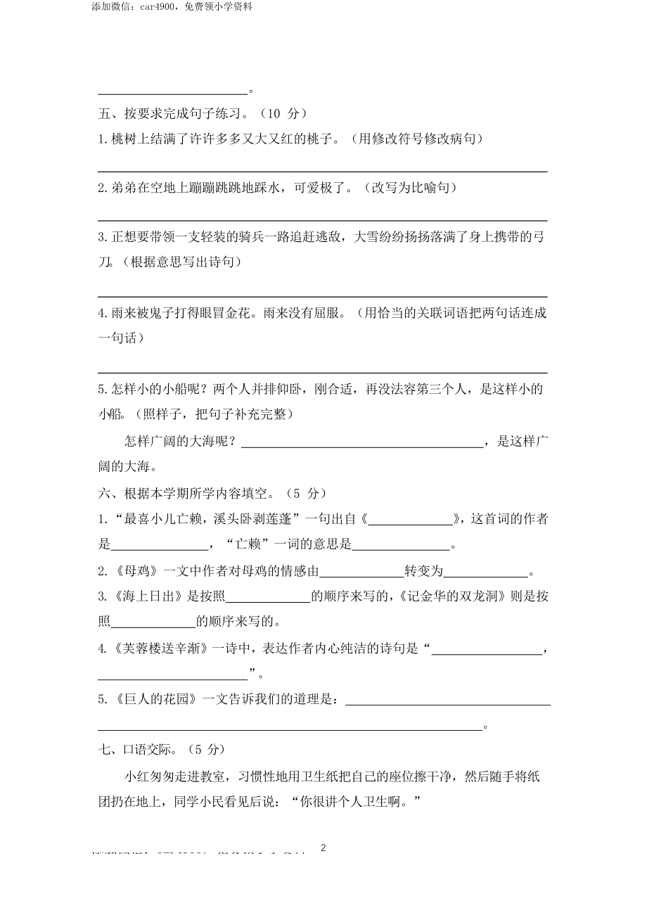 期末综合测评卷（一）.docx_第2页