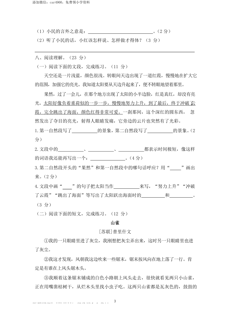 期末综合测评卷（一）.docx_第3页