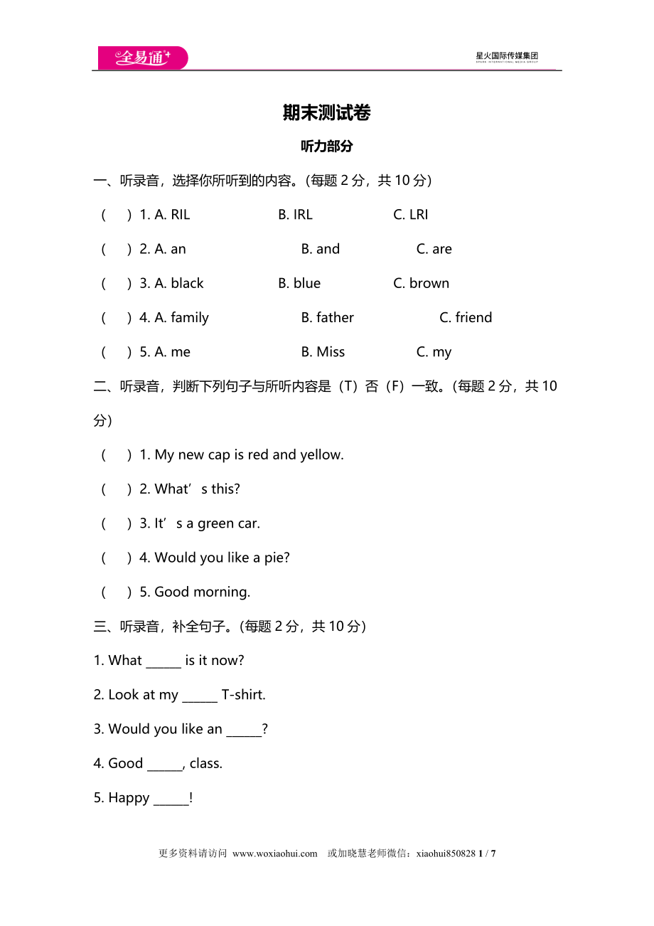 小学三年级上册试卷含答案：译林版英语期末测评卷.doc_第1页