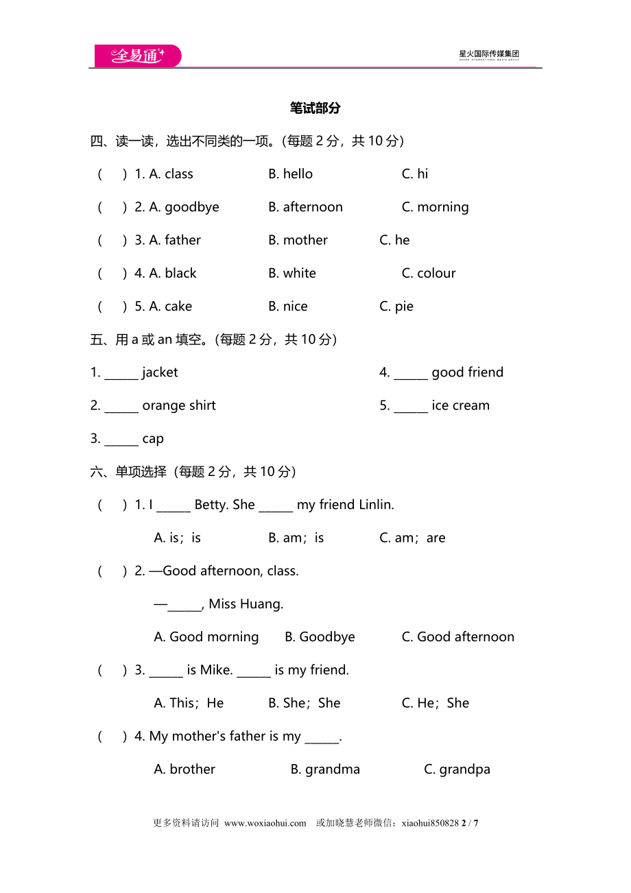 小学三年级上册试卷含答案：译林版英语期末测评卷.doc_第2页