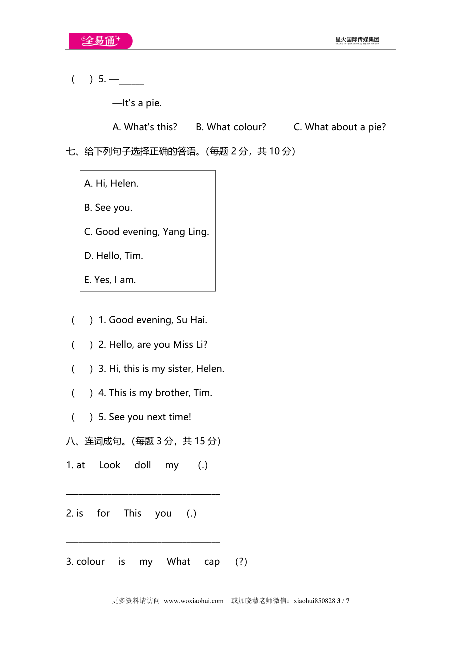 小学三年级上册试卷含答案：译林版英语期末测评卷.doc_第3页