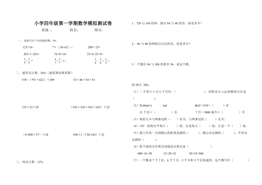 （沪教版）四年级上册 期末模拟试卷.doc_第1页