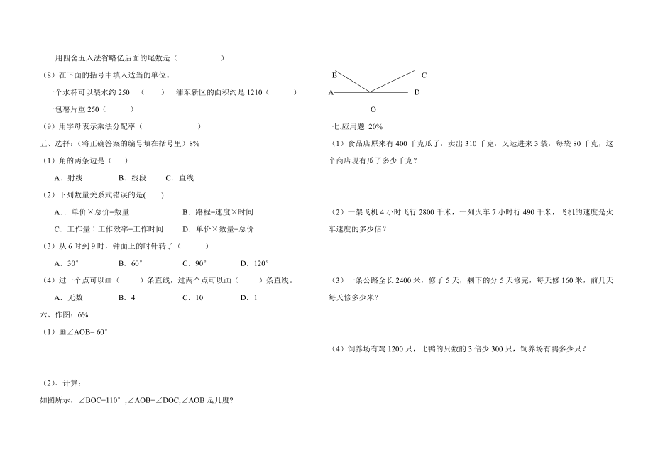 （沪教版）四年级上册 期末模拟试卷.doc_第2页