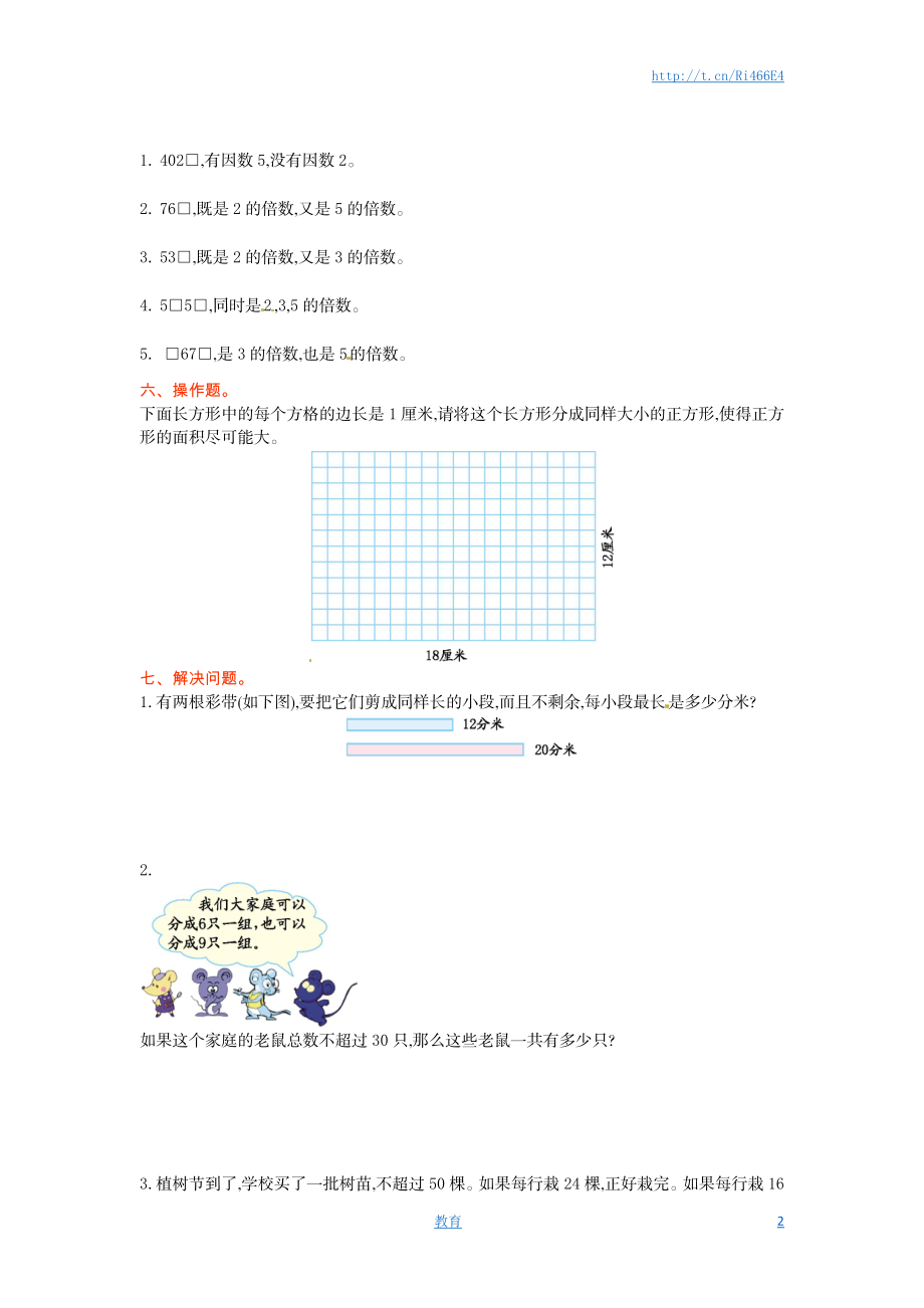 五年级下册数学单元测试-第三单元-苏教版.doc_第2页