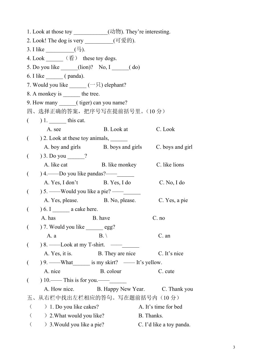 新版译林英语4A第一单元综合测试题.doc_第3页