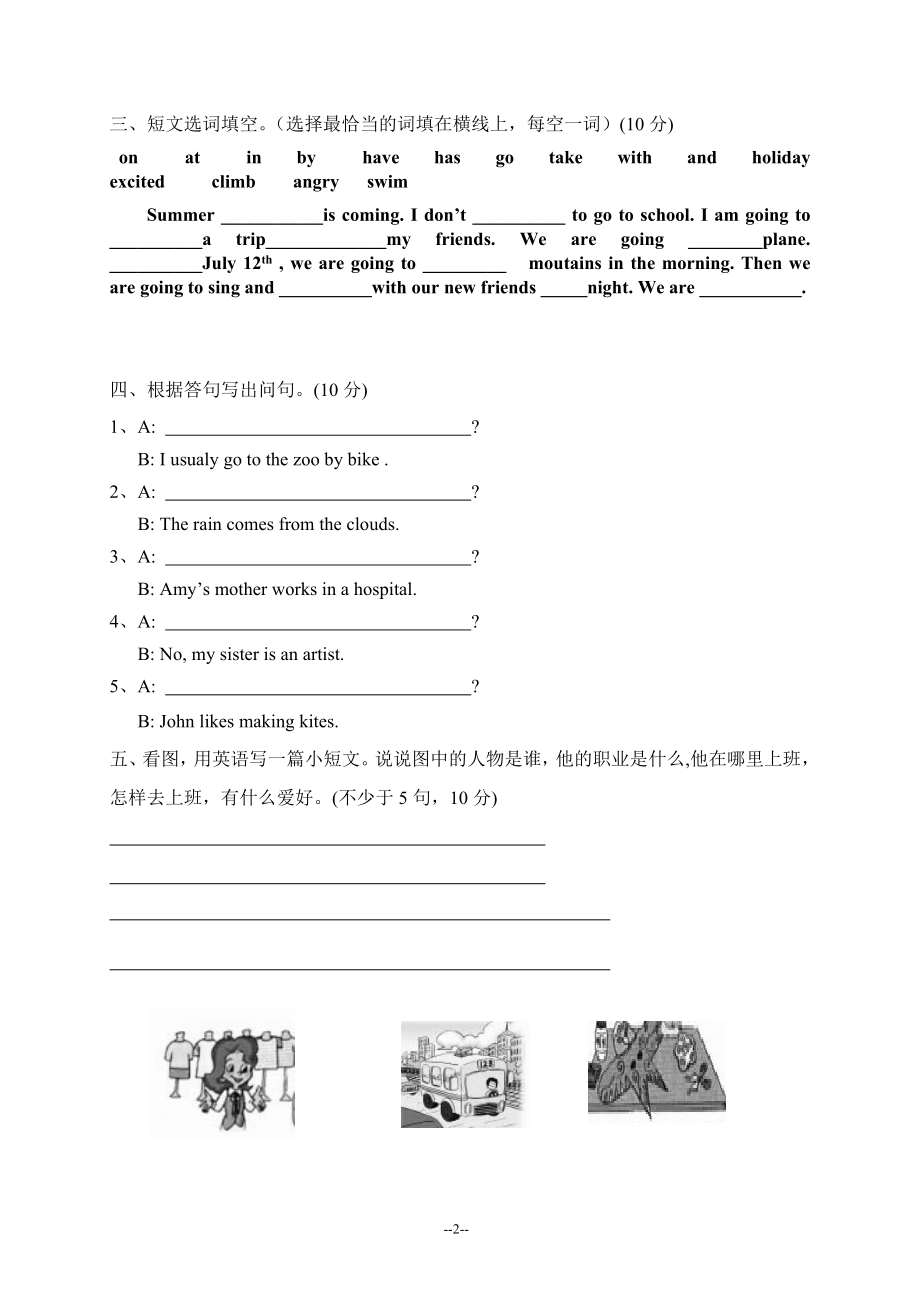 （人教新起点）六年级英语下册期末综合试题.doc_第2页