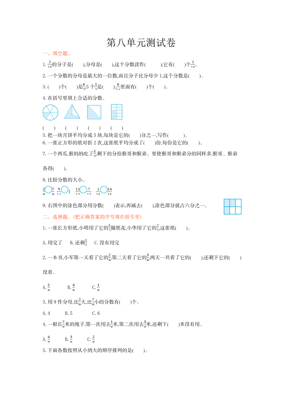 三（上）西师版数学第八单元检测.1.doc_第1页