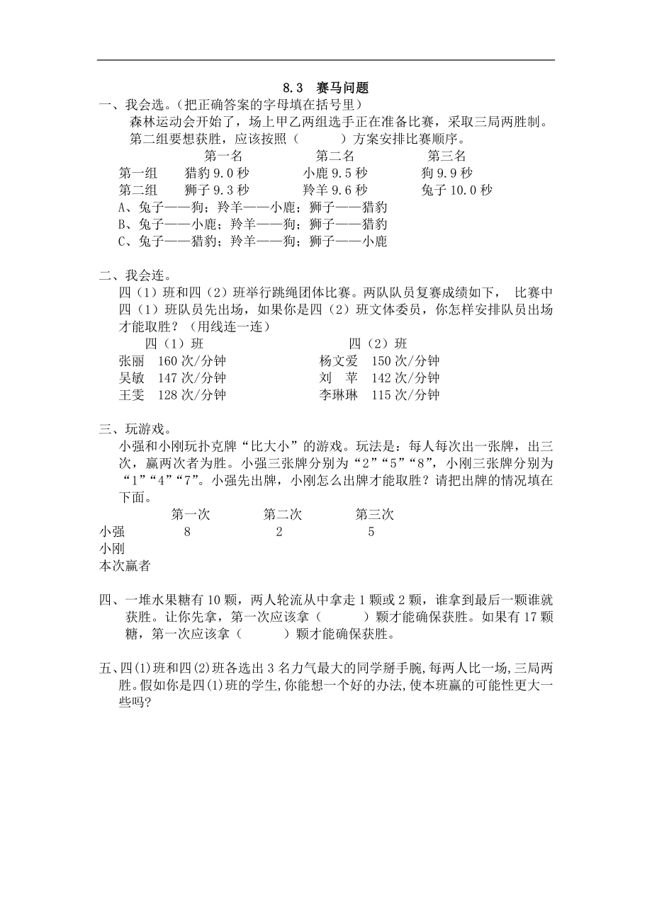 人教版四年级数学上册一课一练课时练（含答案）8.3 赛马问题.docx_第1页