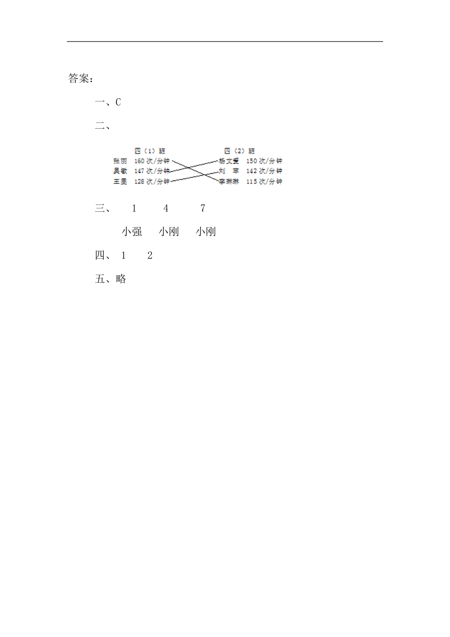 人教版四年级数学上册一课一练课时练（含答案）8.3 赛马问题.docx_第2页