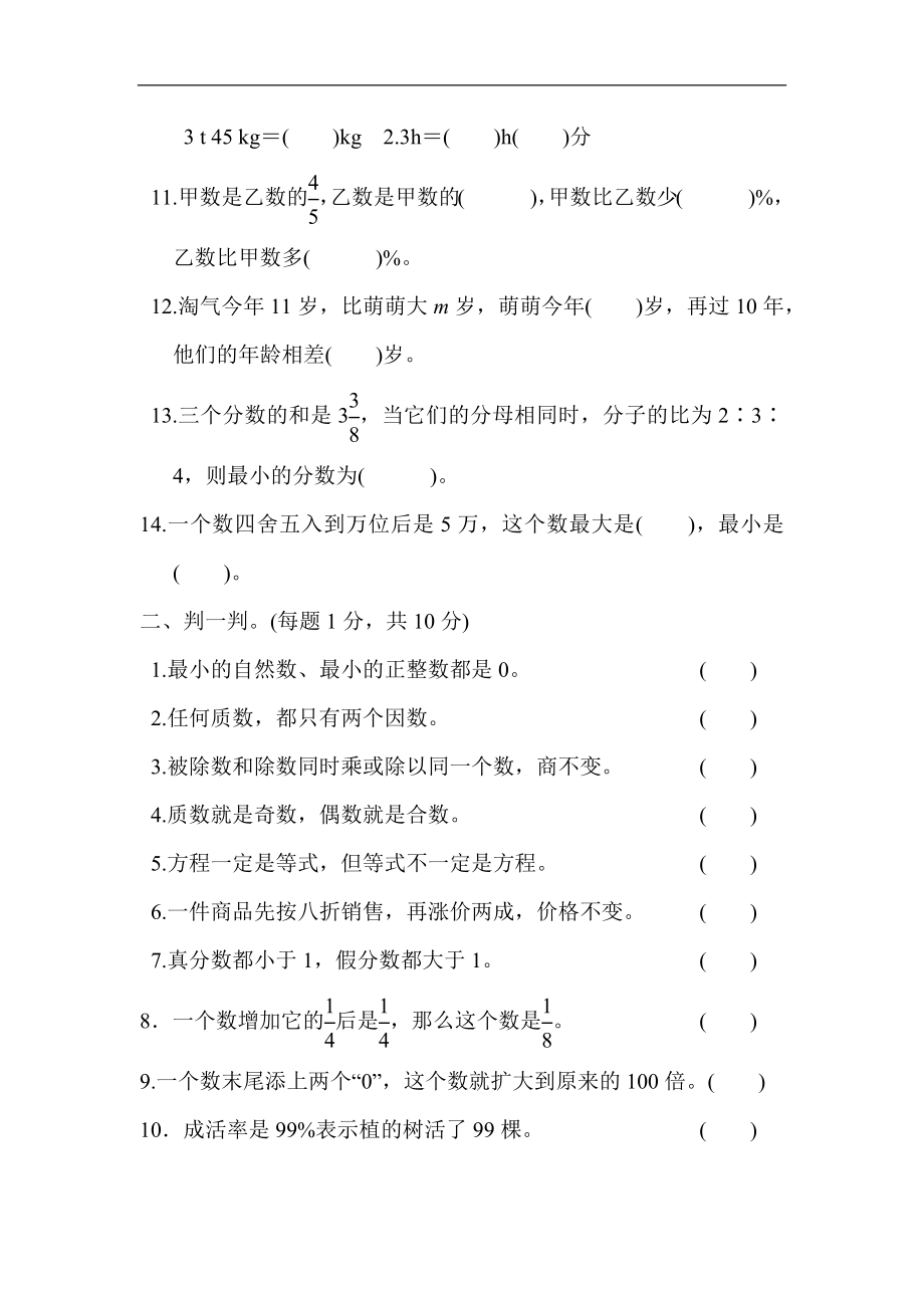 北师大版小升初真题卷(一).docx_第2页