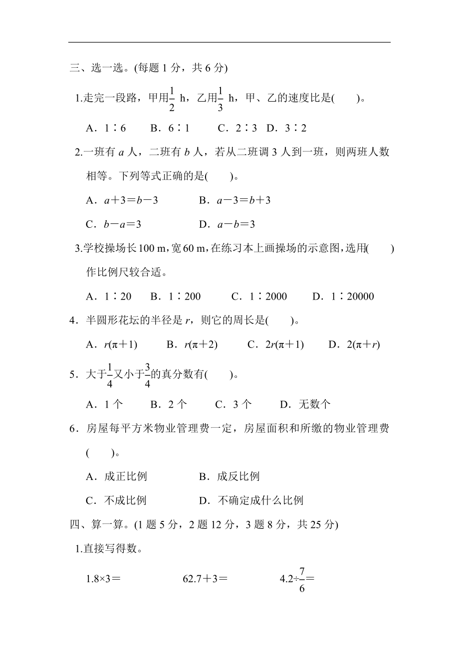 北师大版小升初真题卷(一).docx_第3页