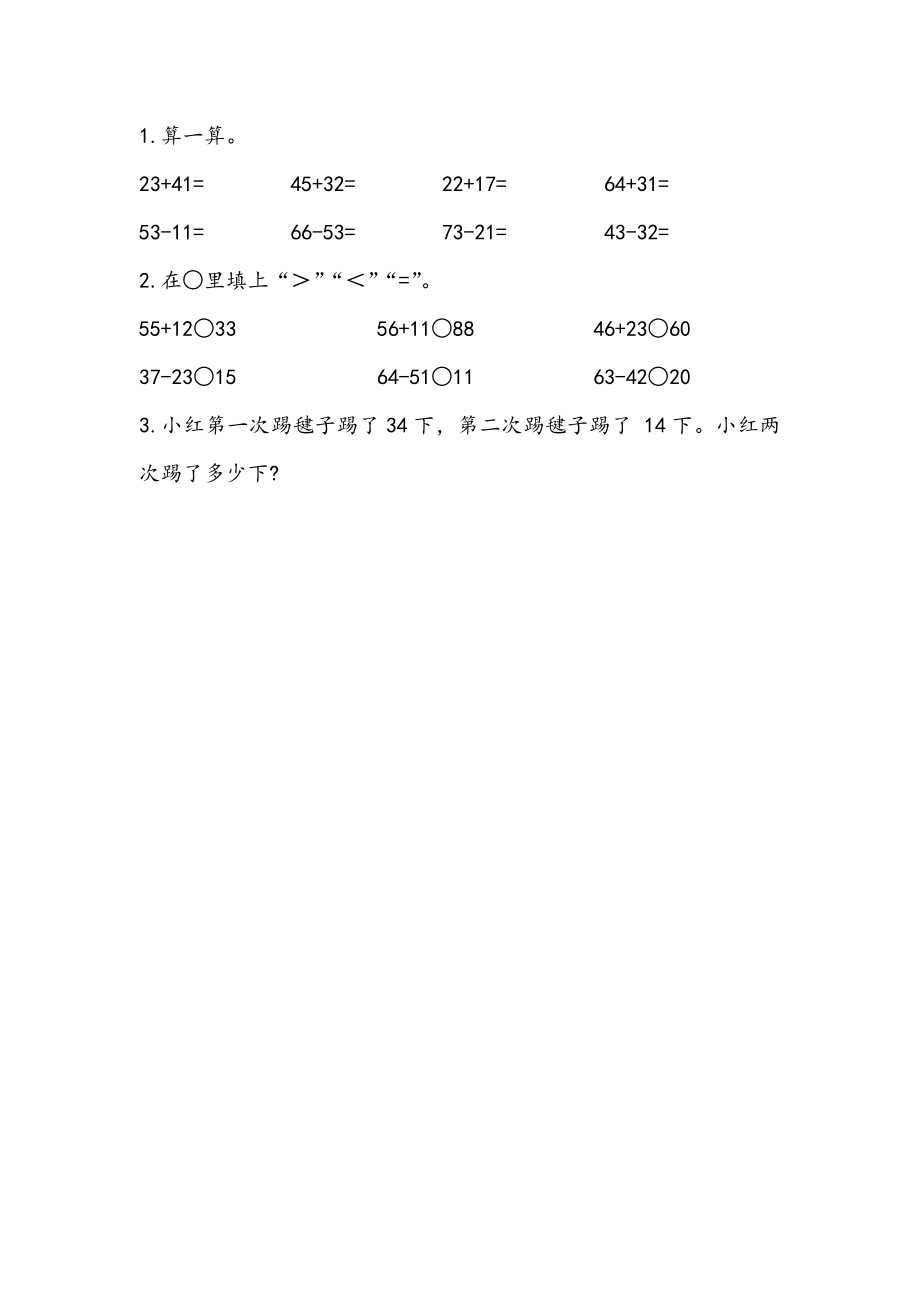 4.1 两位数加减两位数的口算.doc_第1页