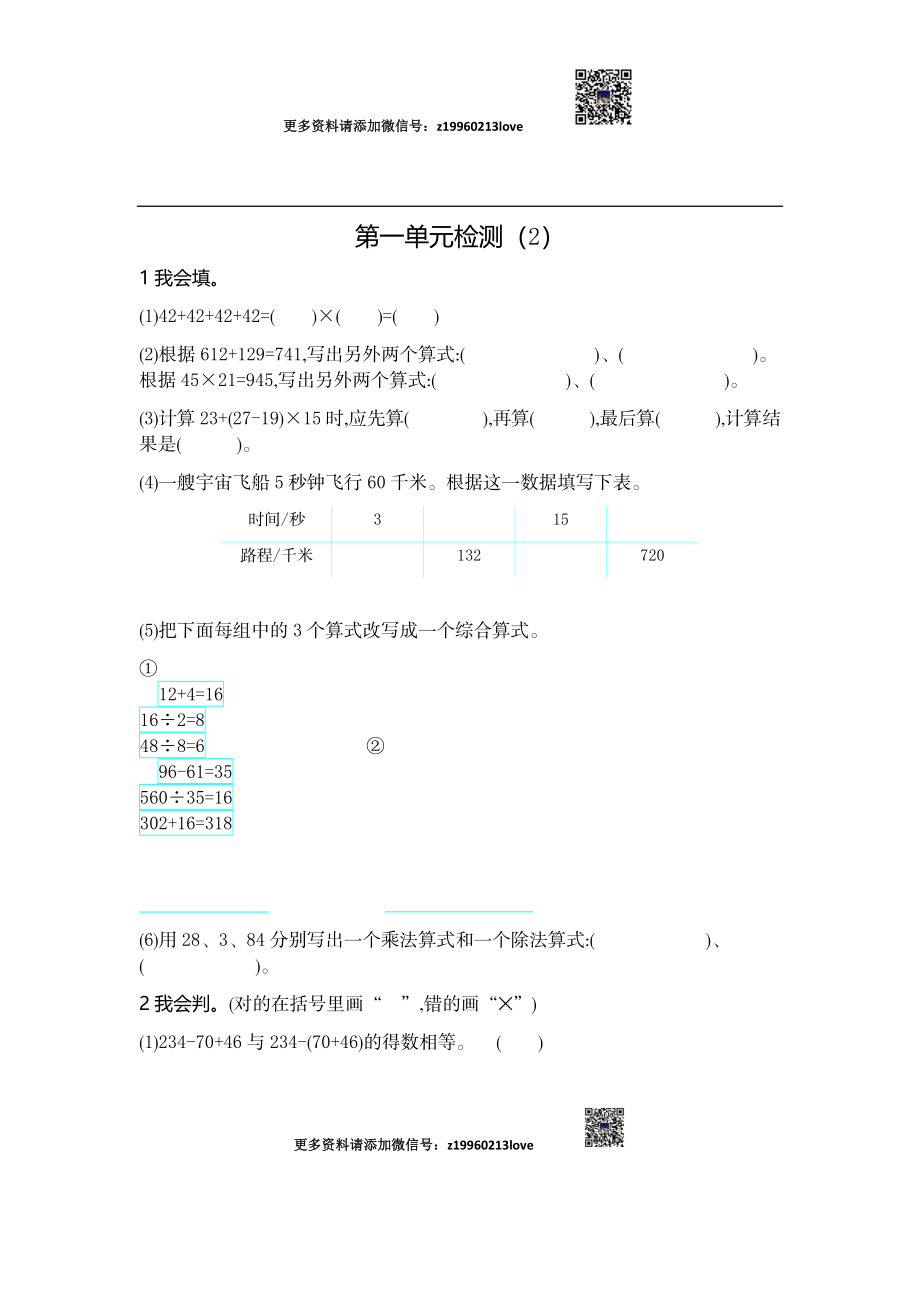 第一单元检测（2）(1).docx_第1页