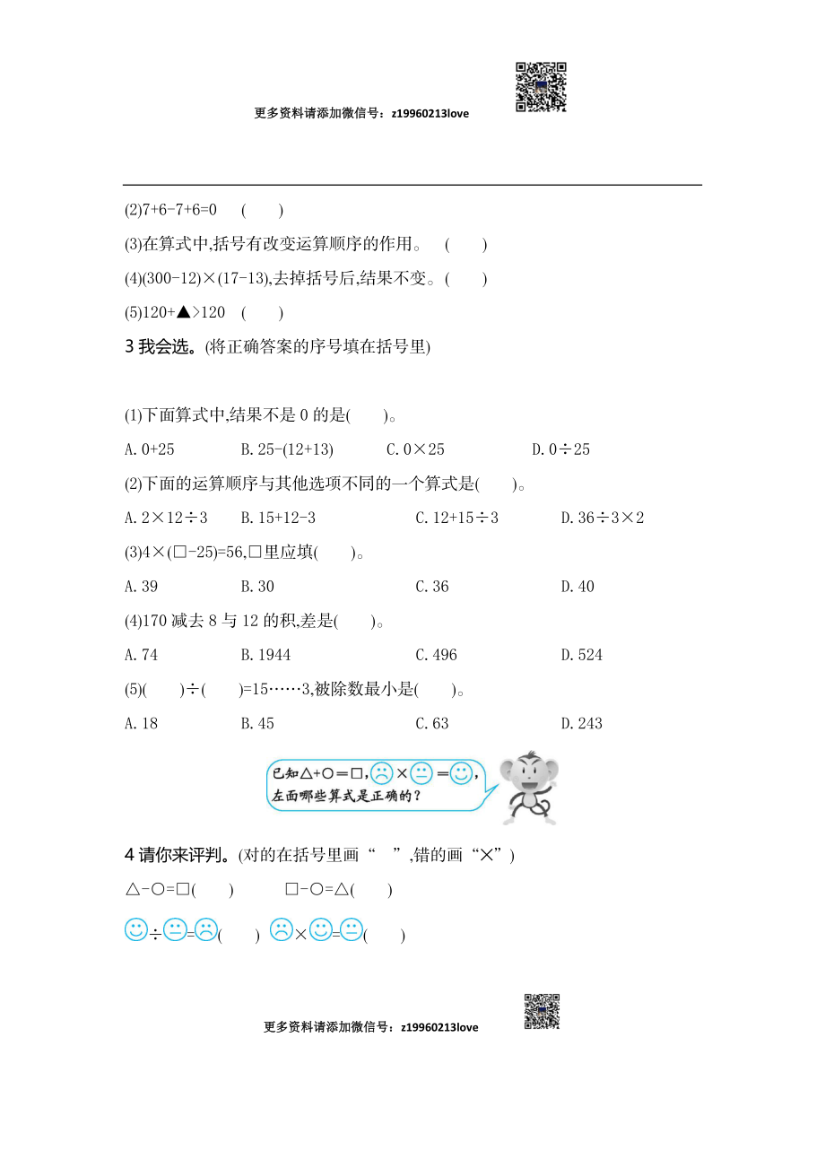 第一单元检测（2）(1).docx_第2页