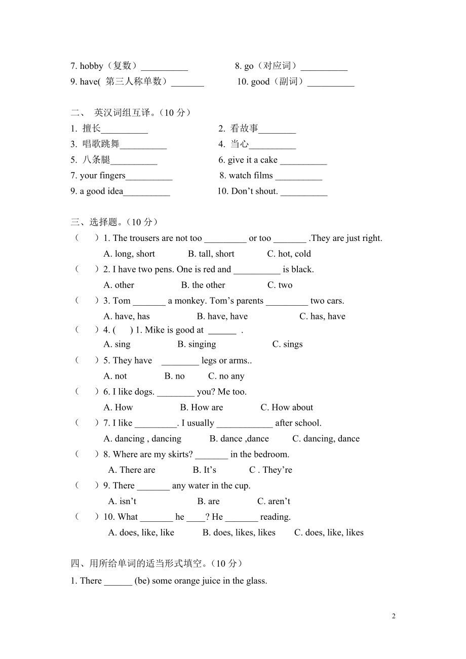 新译林版五年级英语上册第三四单元测试.doc_第2页