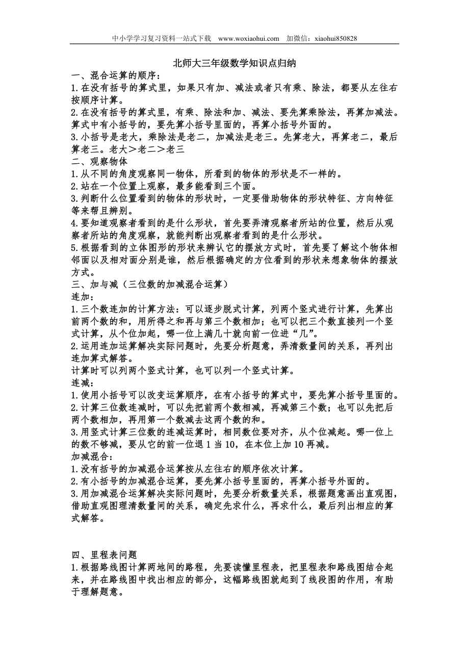 小学三年级上册北师大版本数学知识点汇总.doc_第1页