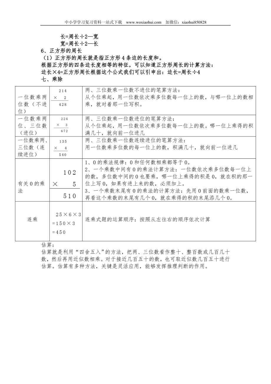 小学三年级上册北师大版本数学知识点汇总.doc_第3页