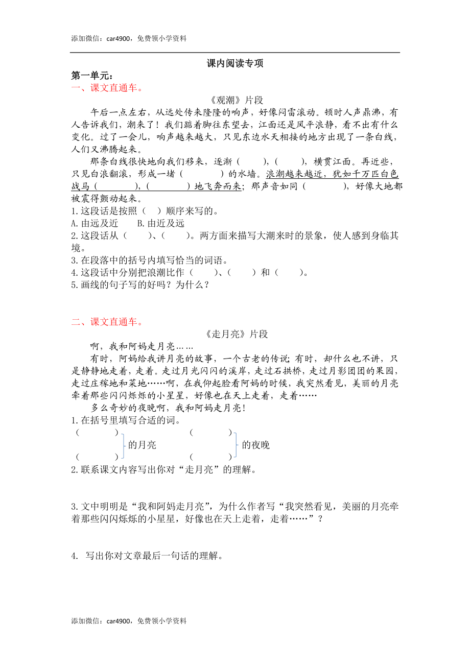 4课内阅读专项练习题.doc_第1页