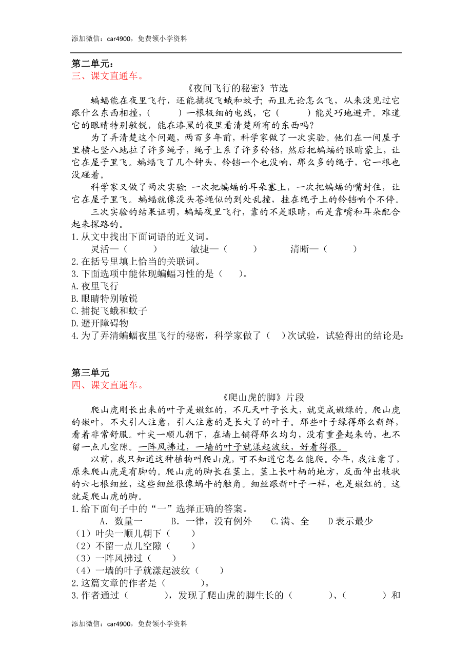 4课内阅读专项练习题.doc_第2页