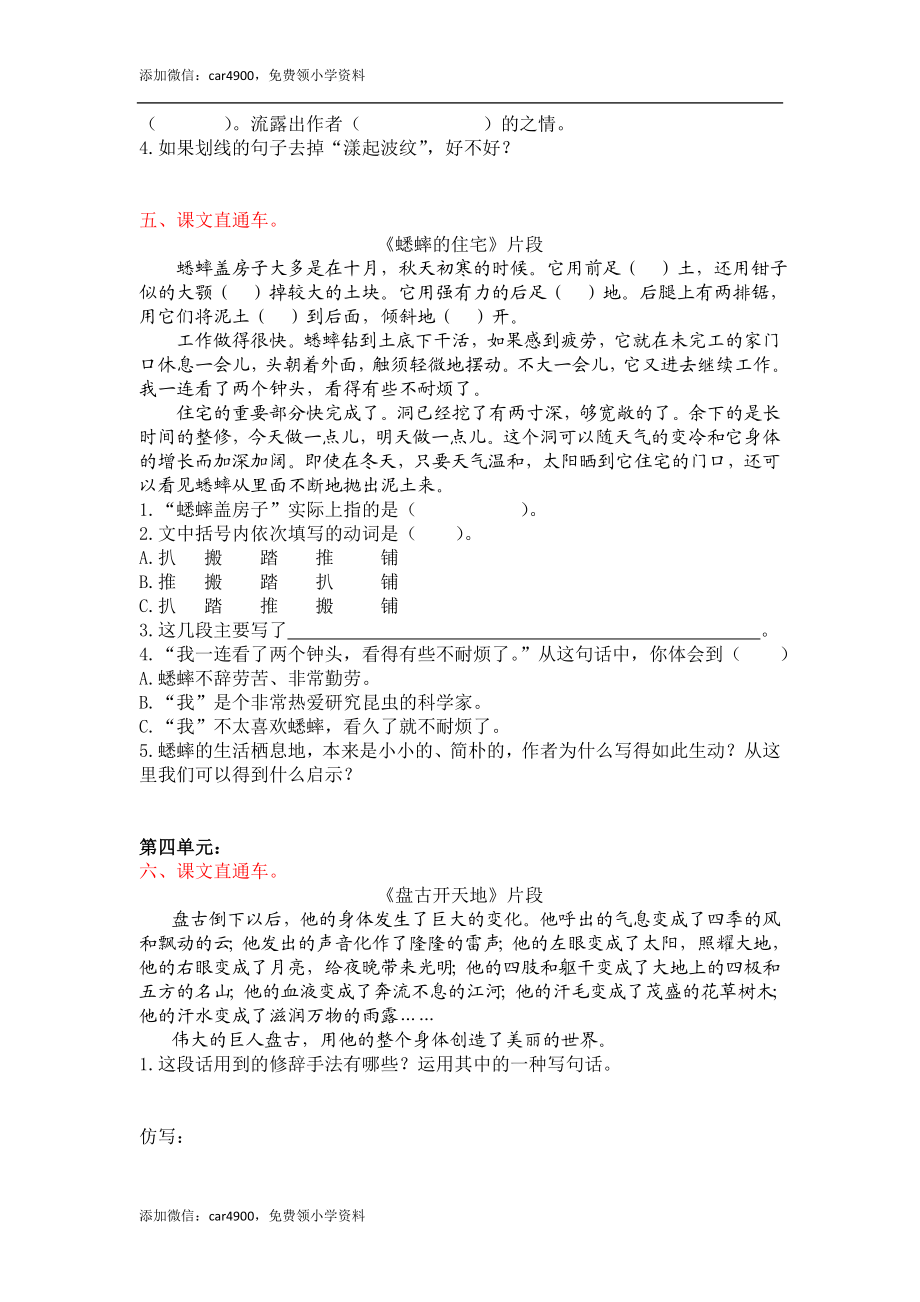 4课内阅读专项练习题.doc_第3页