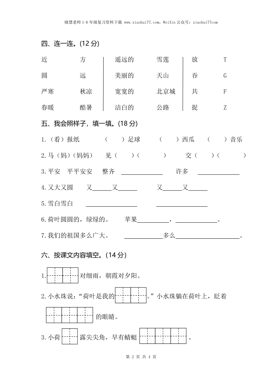 部编版小学语文一年级下册期末试卷5.doc_第2页