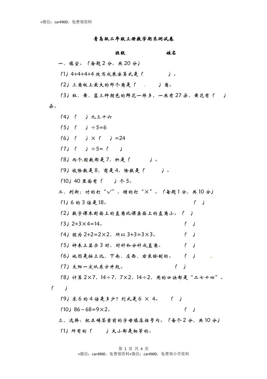 期末检测题 (12).doc_第1页