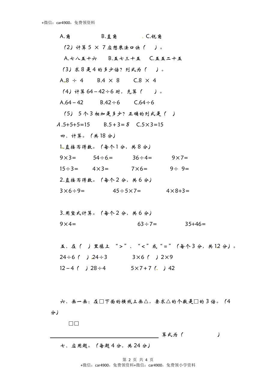 期末检测题 (12).doc_第2页