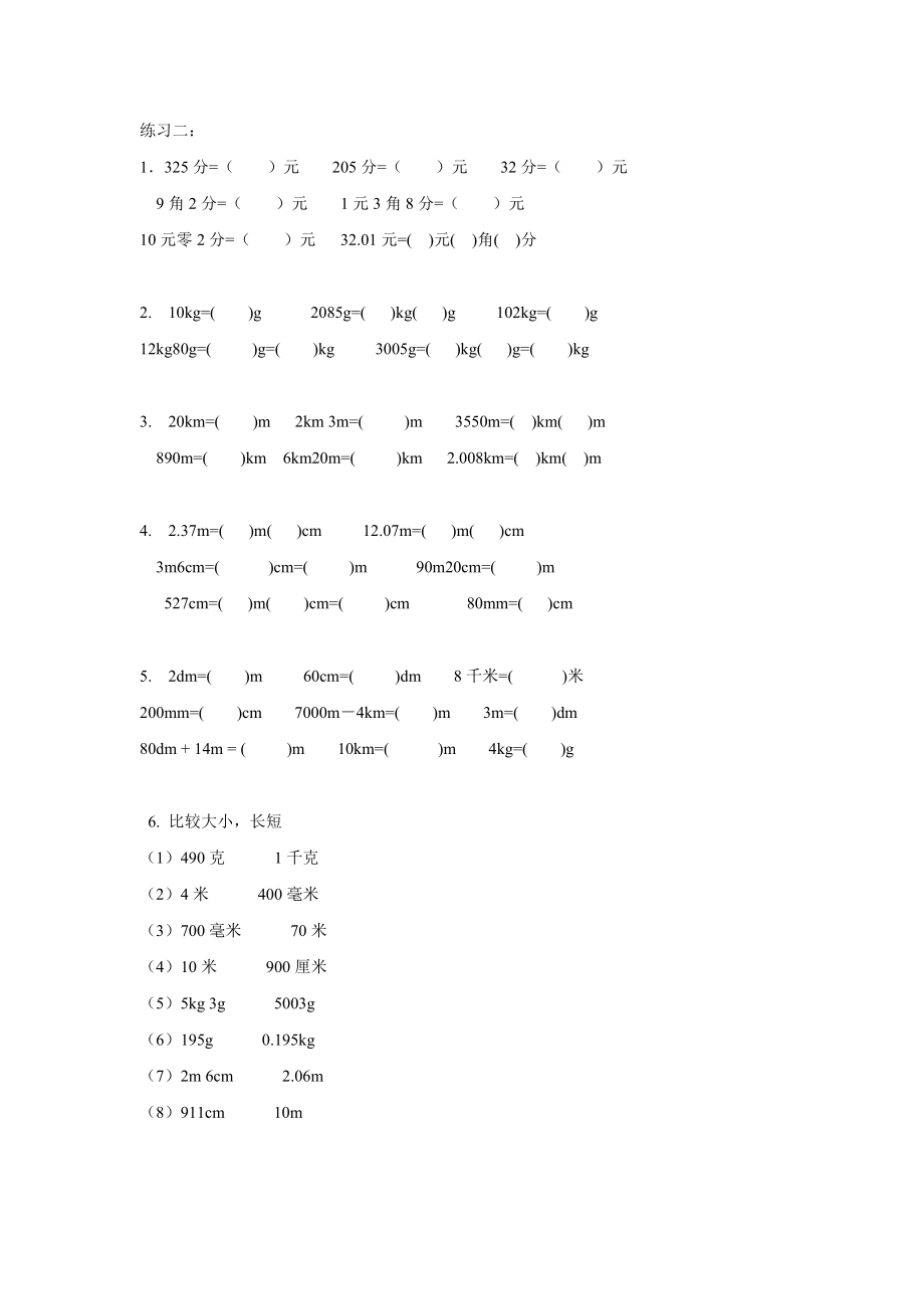 【沪教版】三年级数学上册第三单元练习.doc_第2页