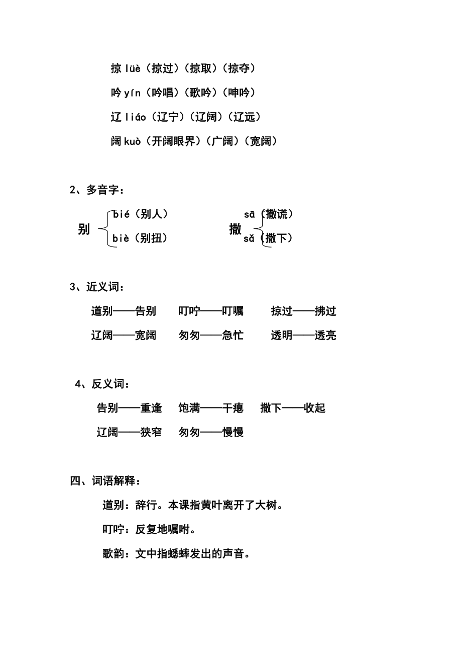 部编版小学三年级上册语文语文第7课《听听秋的声音》课文知识点总结和生字解读.docx_第2页