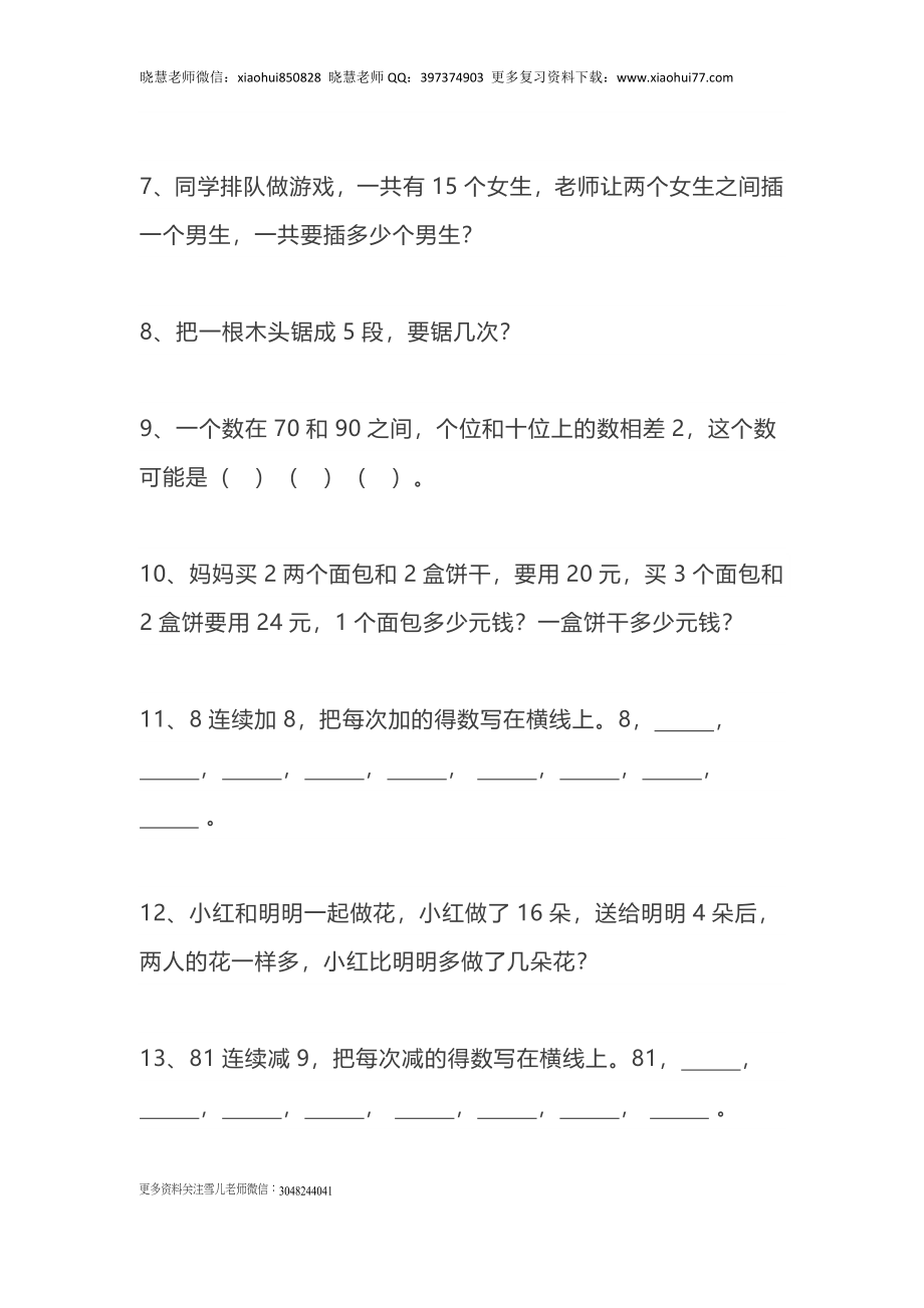 一（上）数学62题思维训练（无答案）(1).doc_第2页