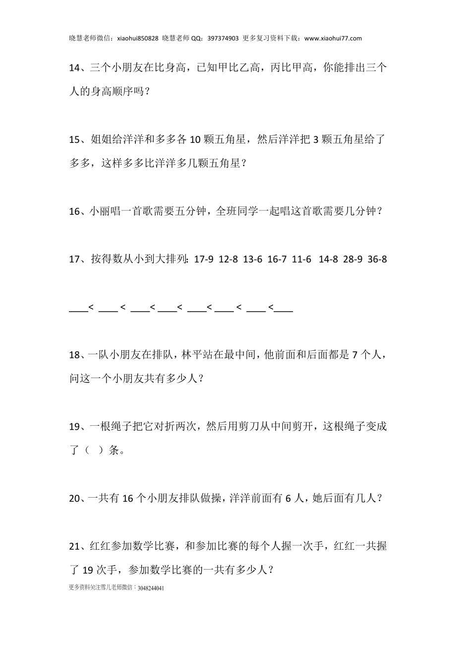 一（上）数学62题思维训练（无答案）(1).doc_第3页