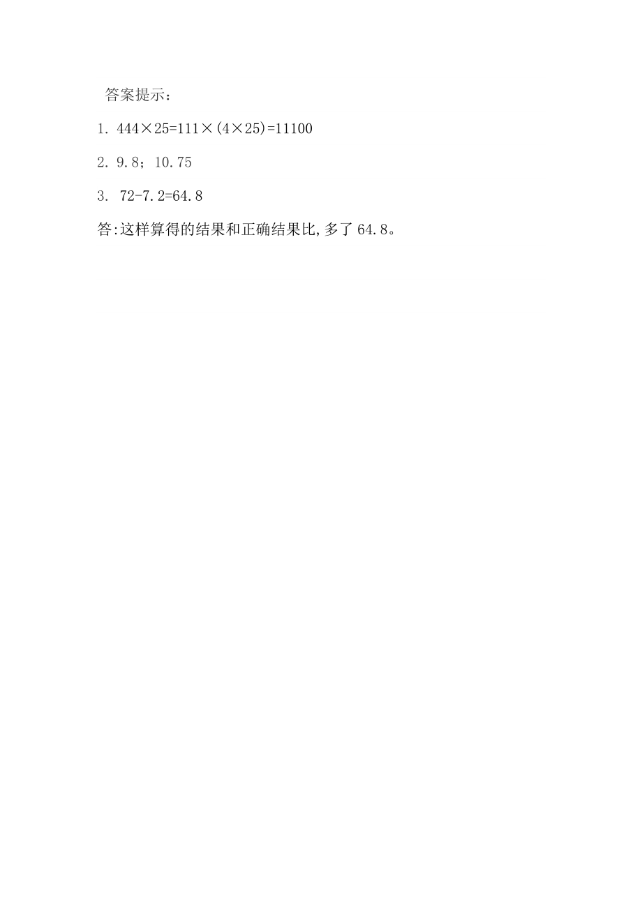 9.3 运算律、小数加减法.docx_第2页