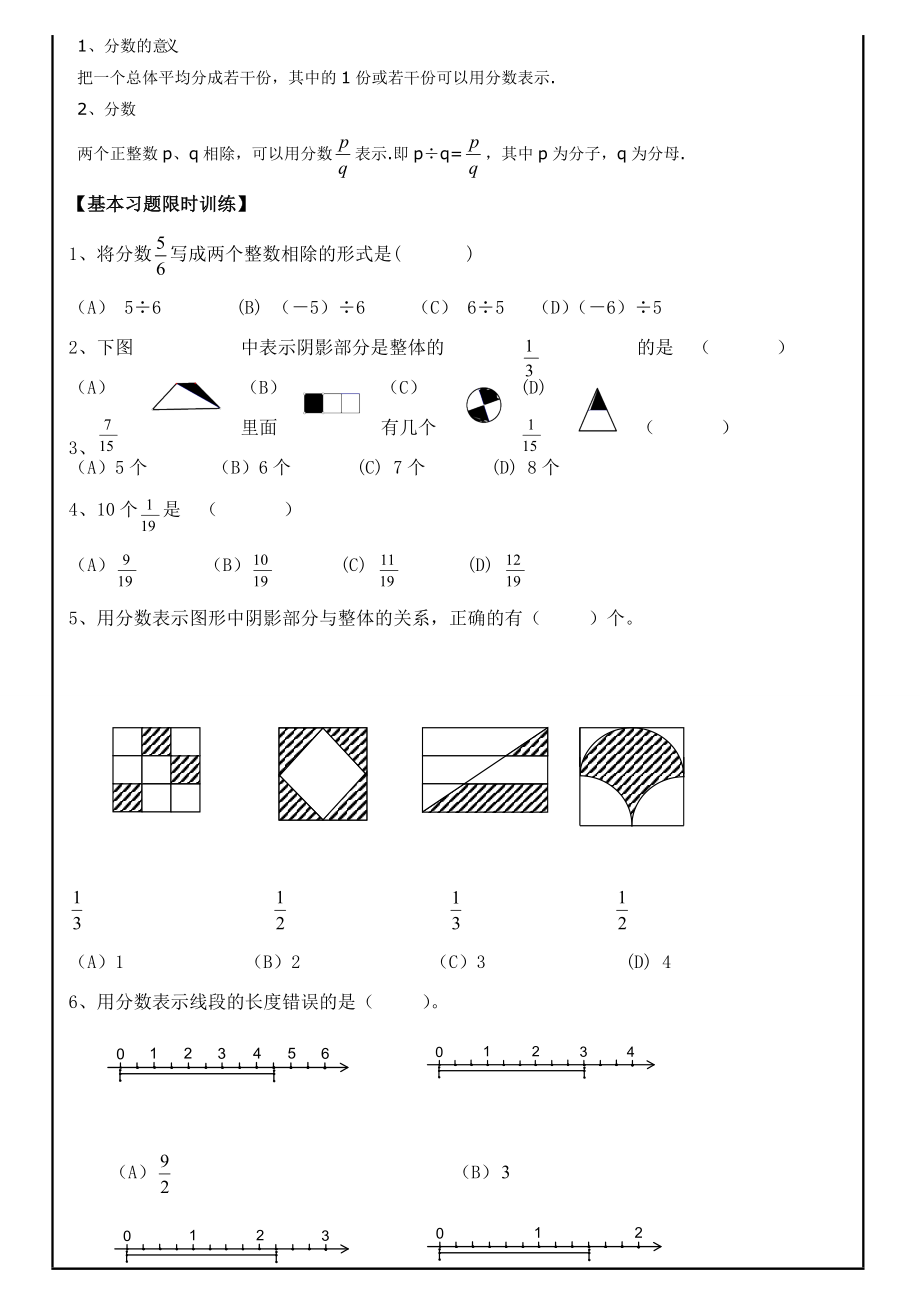 【沪教版六年制】小学数学六年级上册 分数与除法-分数的基本性质教案.docx_第2页