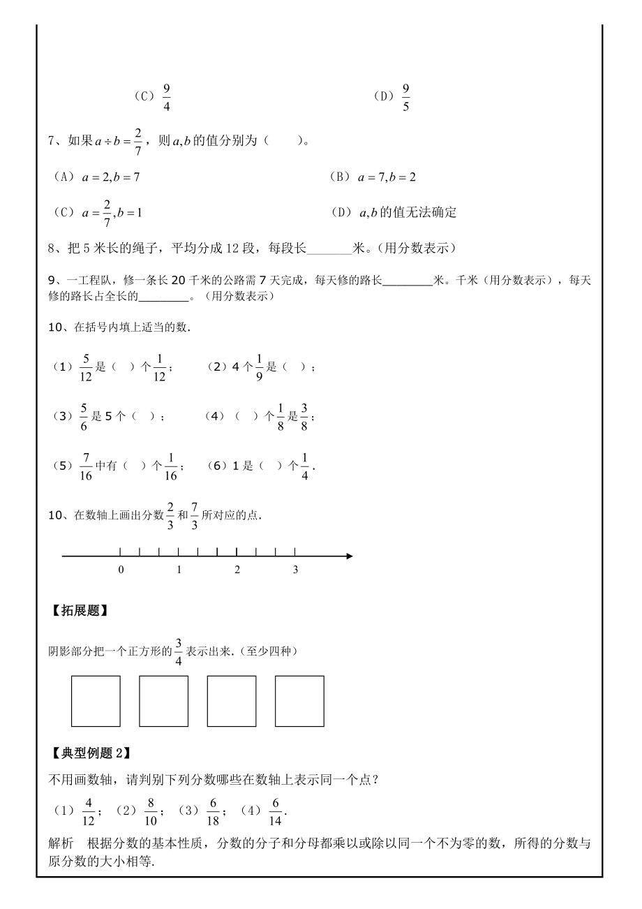 【沪教版六年制】小学数学六年级上册 分数与除法-分数的基本性质教案.docx_第3页