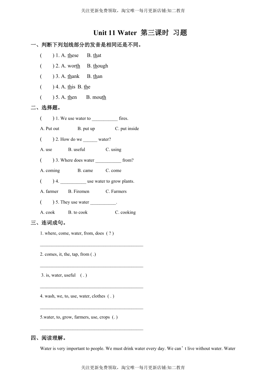 unit 11 water 第三课时 同步习题.doc_第1页