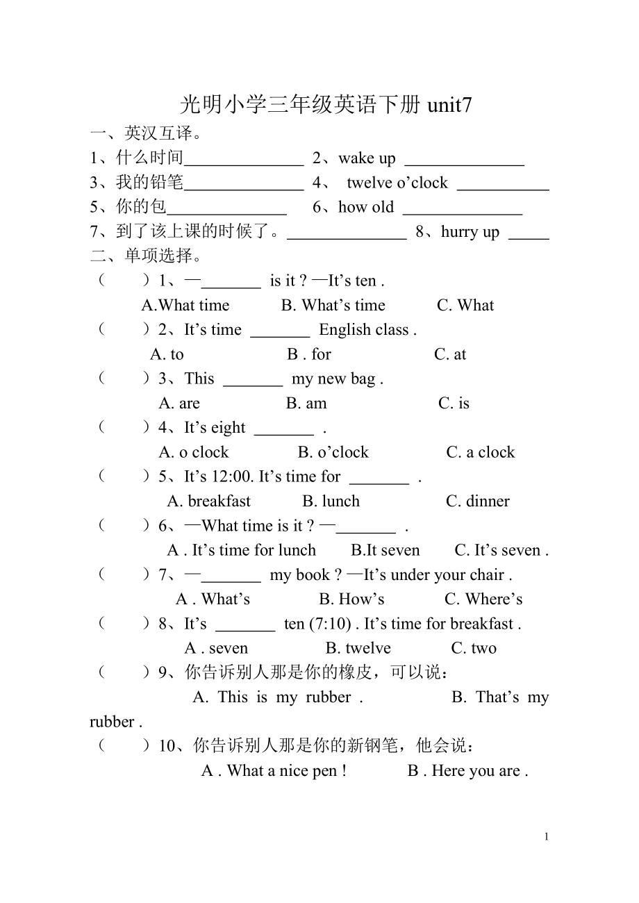 译林版三年级英语(3b)第七单元(unit7)单元试卷.doc_第1页