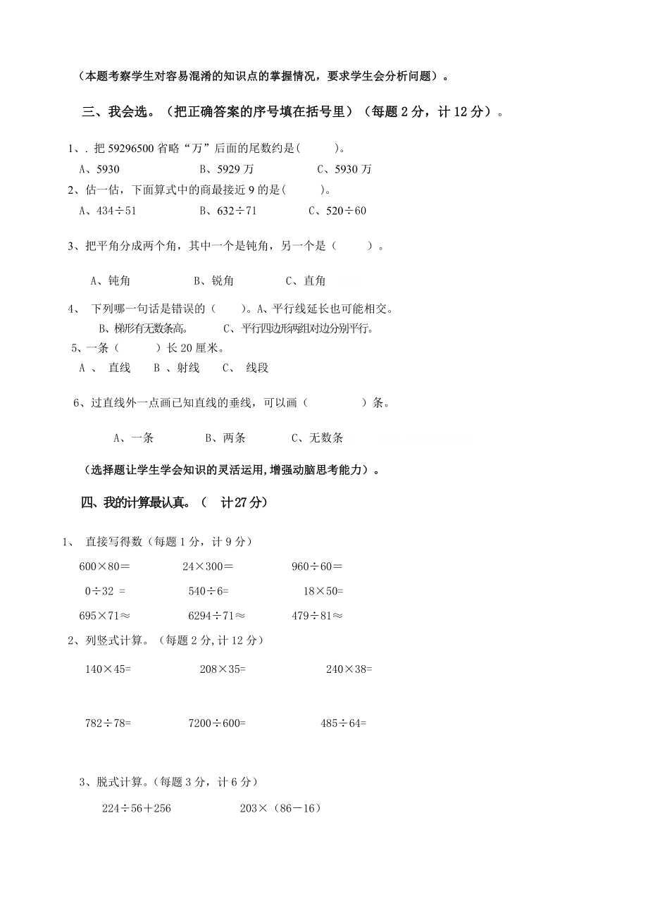 人教版四年级上册数学期末试题16及参考答案.doc_第2页