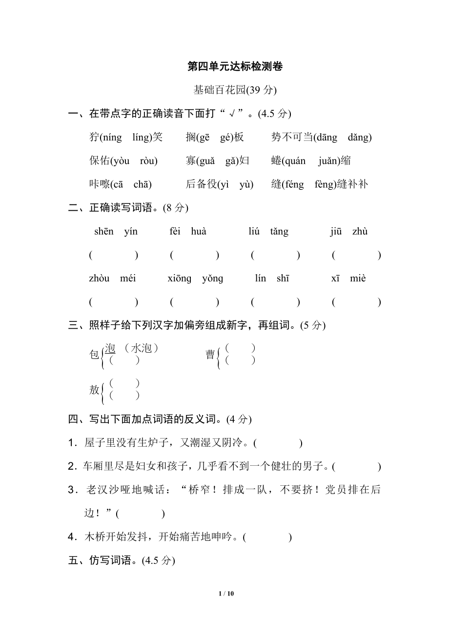 第四单元 达标检测卷（二）.doc_第1页