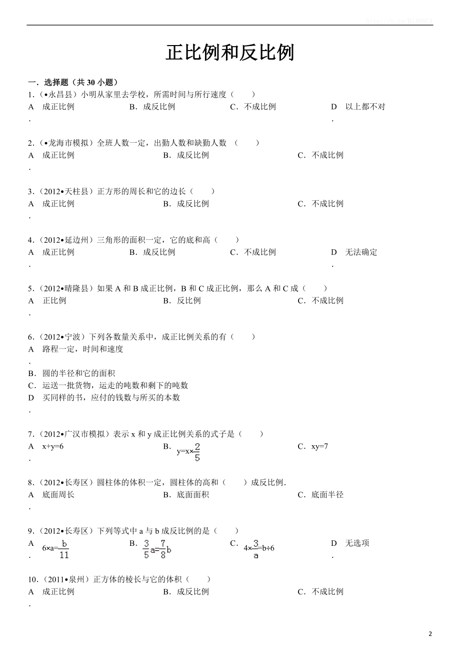 正比例和反比例同步练习3.doc_第2页