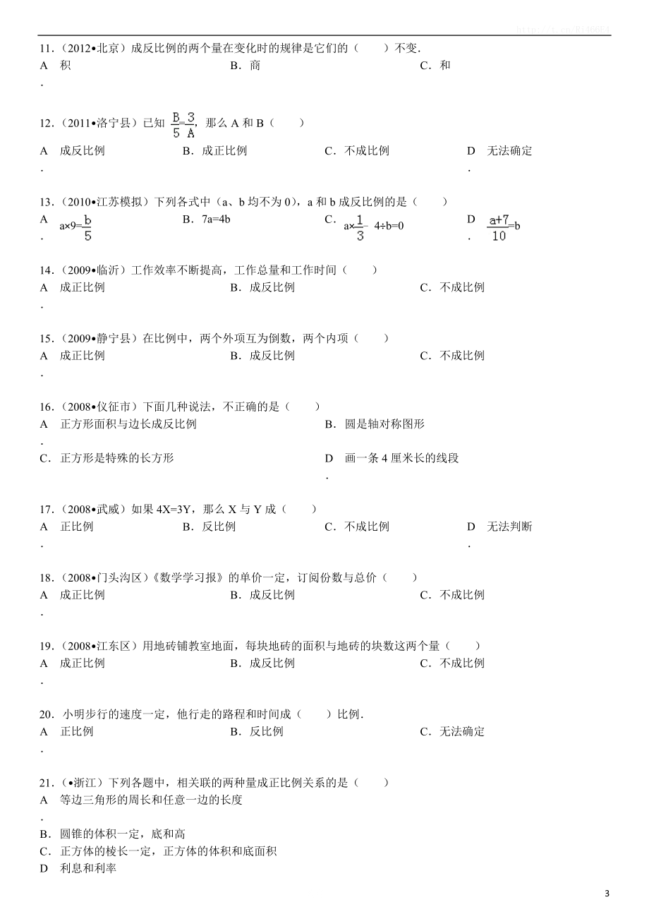 正比例和反比例同步练习3.doc_第3页