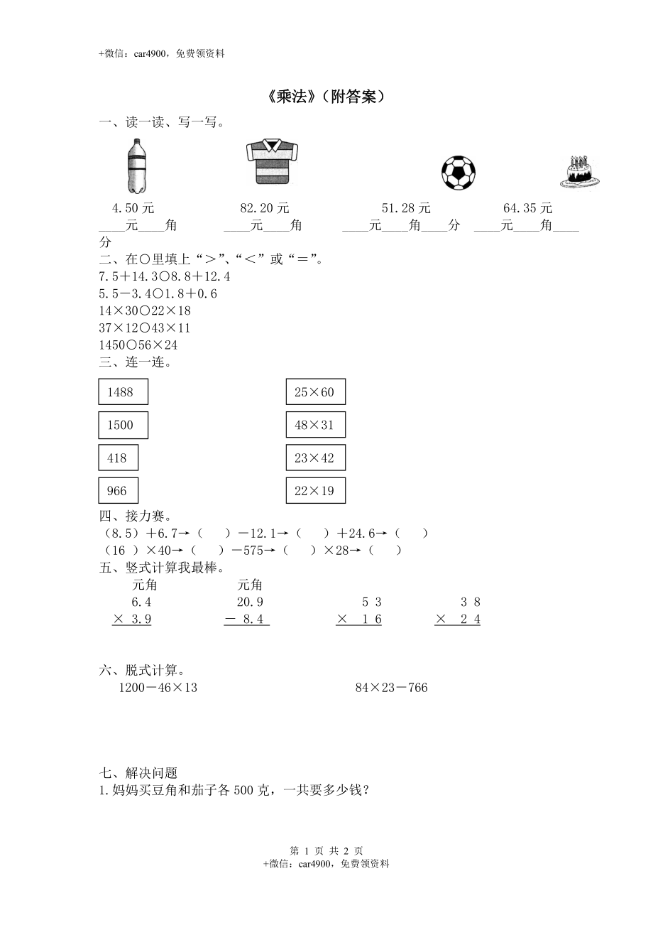 16 乘法（附答案）2页.doc_第1页