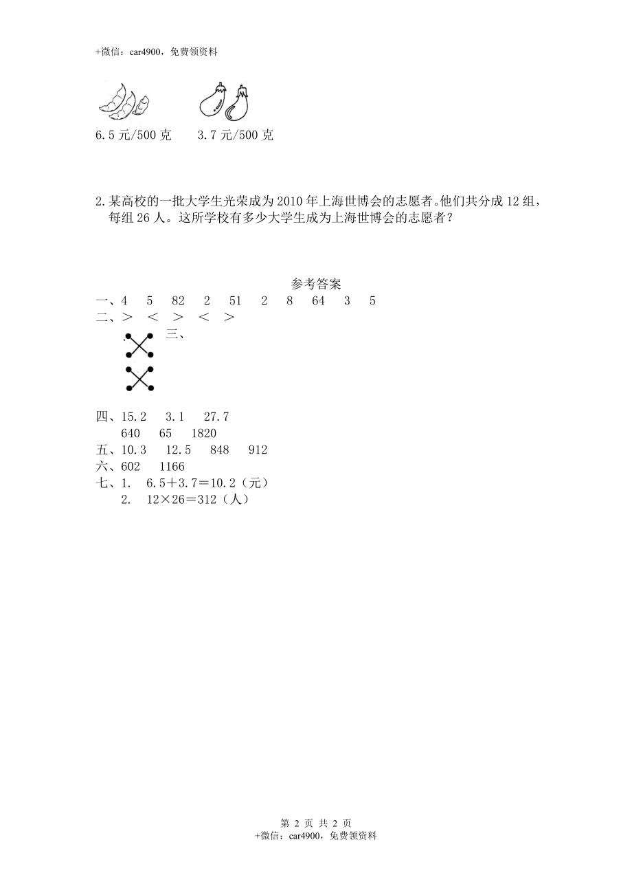 16 乘法（附答案）2页.doc_第2页