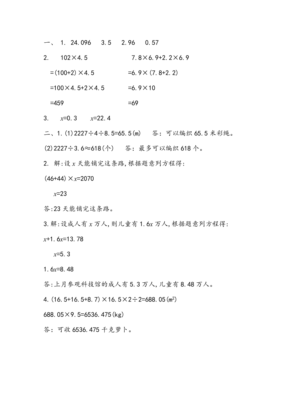 8.6 练习二十五.docx_第2页