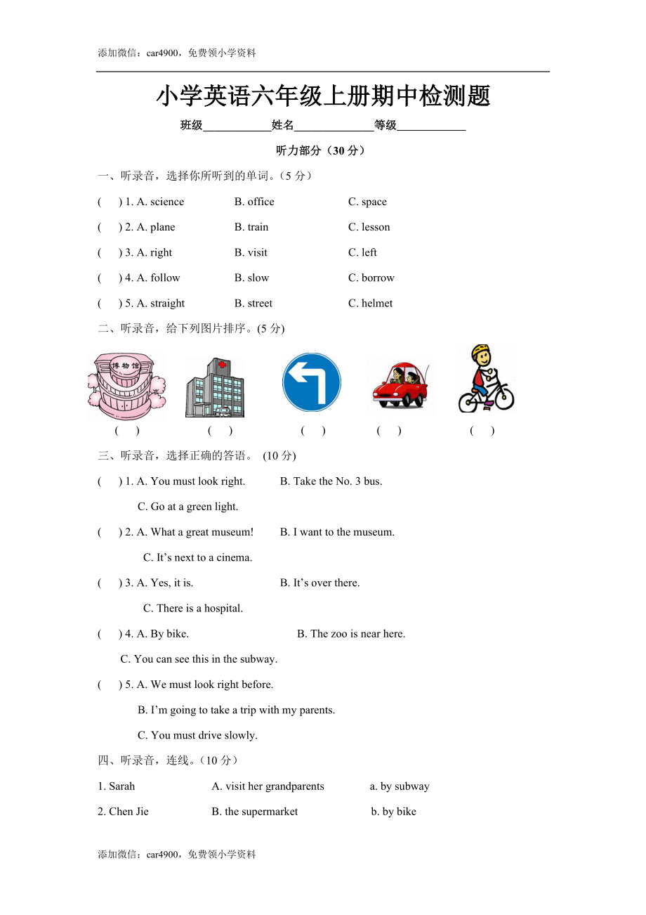 六（上）：期中检测卷.doc_第1页