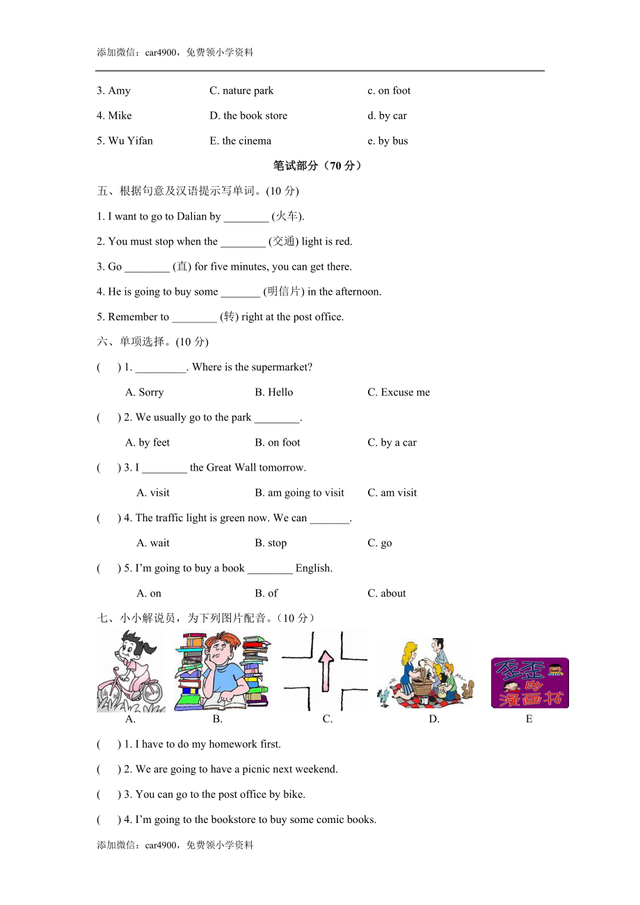 六（上）：期中检测卷.doc_第2页