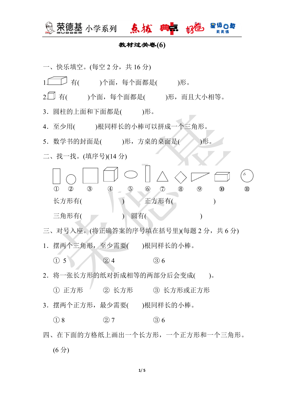 教材过关卷(6).docx_第1页