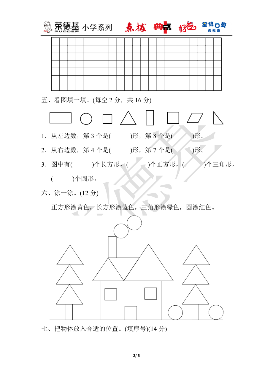 教材过关卷(6).docx_第2页