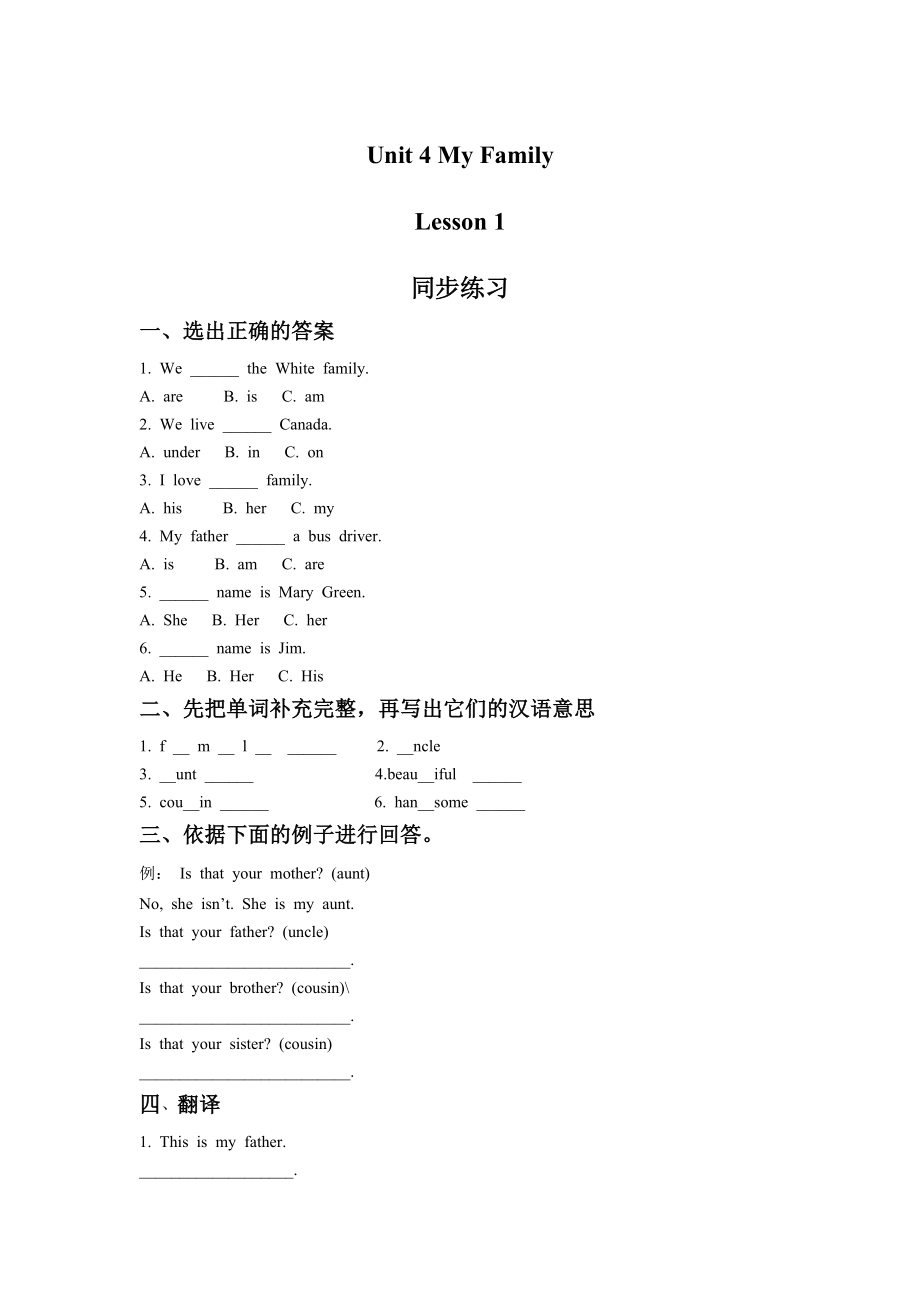 Unit 4 My Family Lesson 1 同步练习 1.doc_第1页