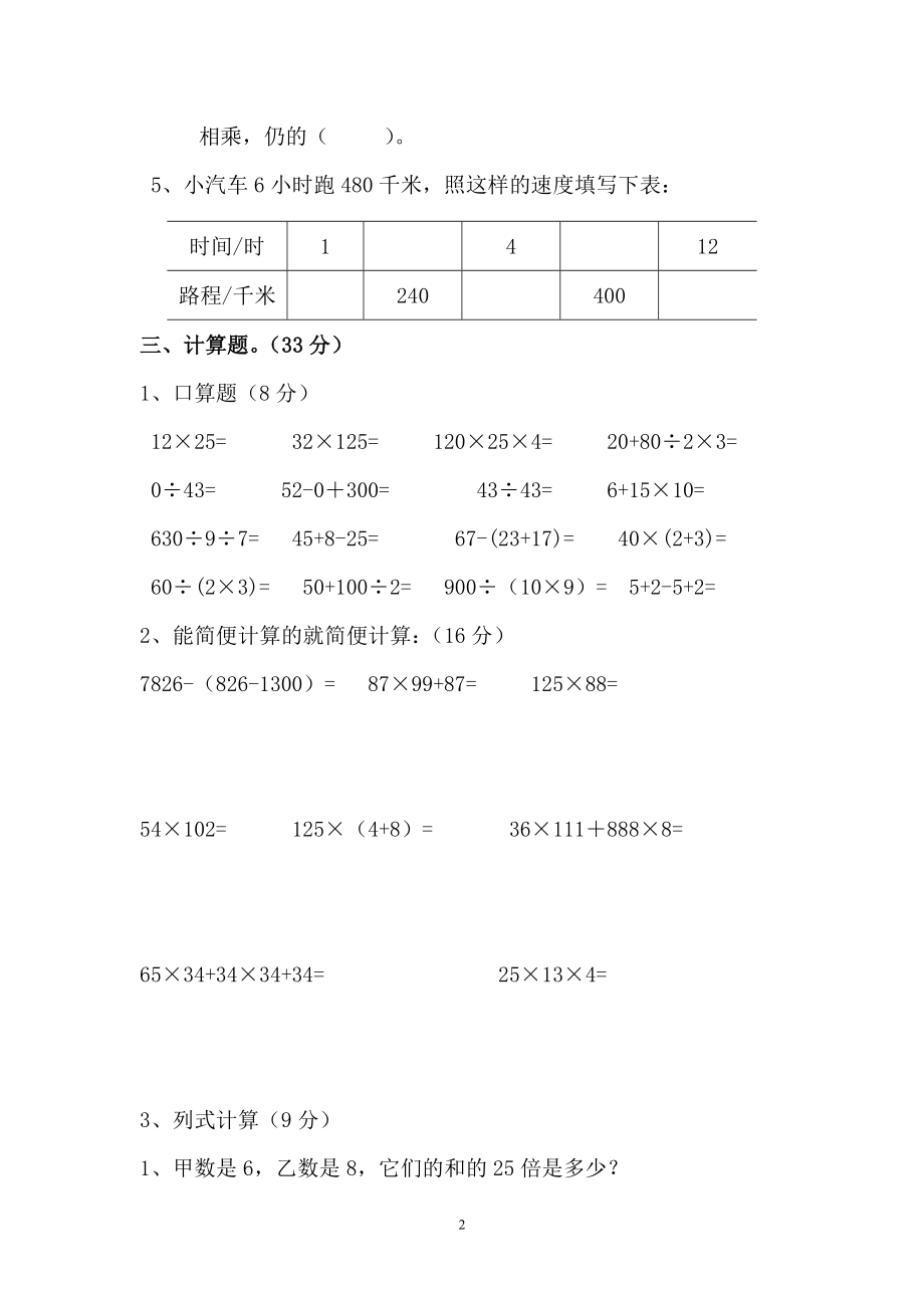 人教版小学四年级下册数学期中试题 (8).doc_第2页